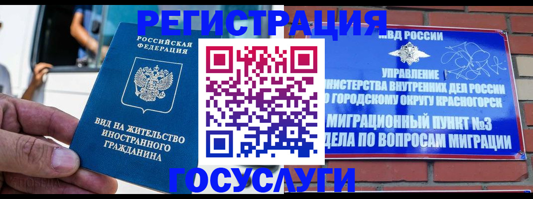 прописка иностранных граждан в Белоярске